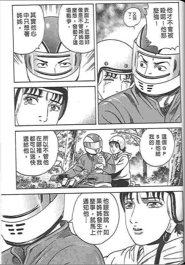 《内衣教父》漫画最新章节第88卷免费下拉式在线观看章节第【94】张图片