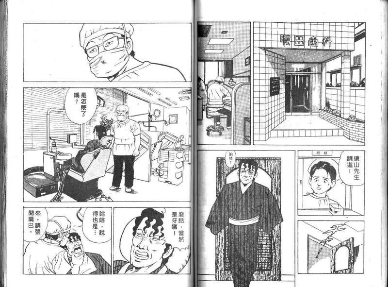 《内衣教父》漫画最新章节第9卷免费下拉式在线观看章节第【50】张图片