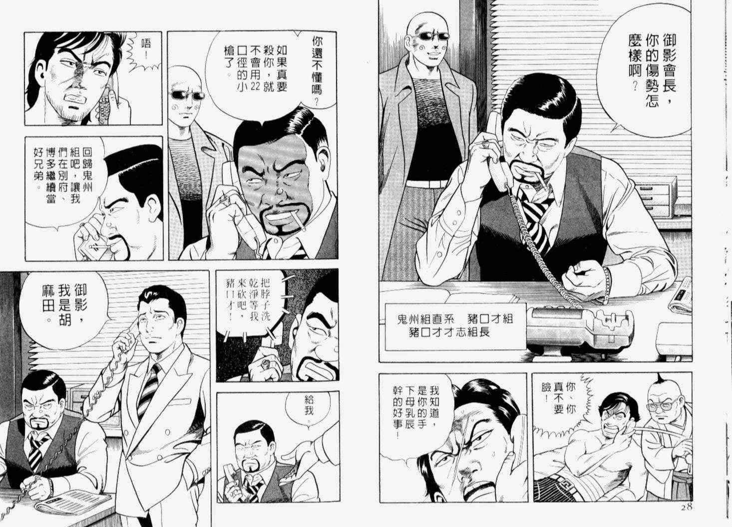 《内衣教父》漫画最新章节第66卷免费下拉式在线观看章节第【17】张图片