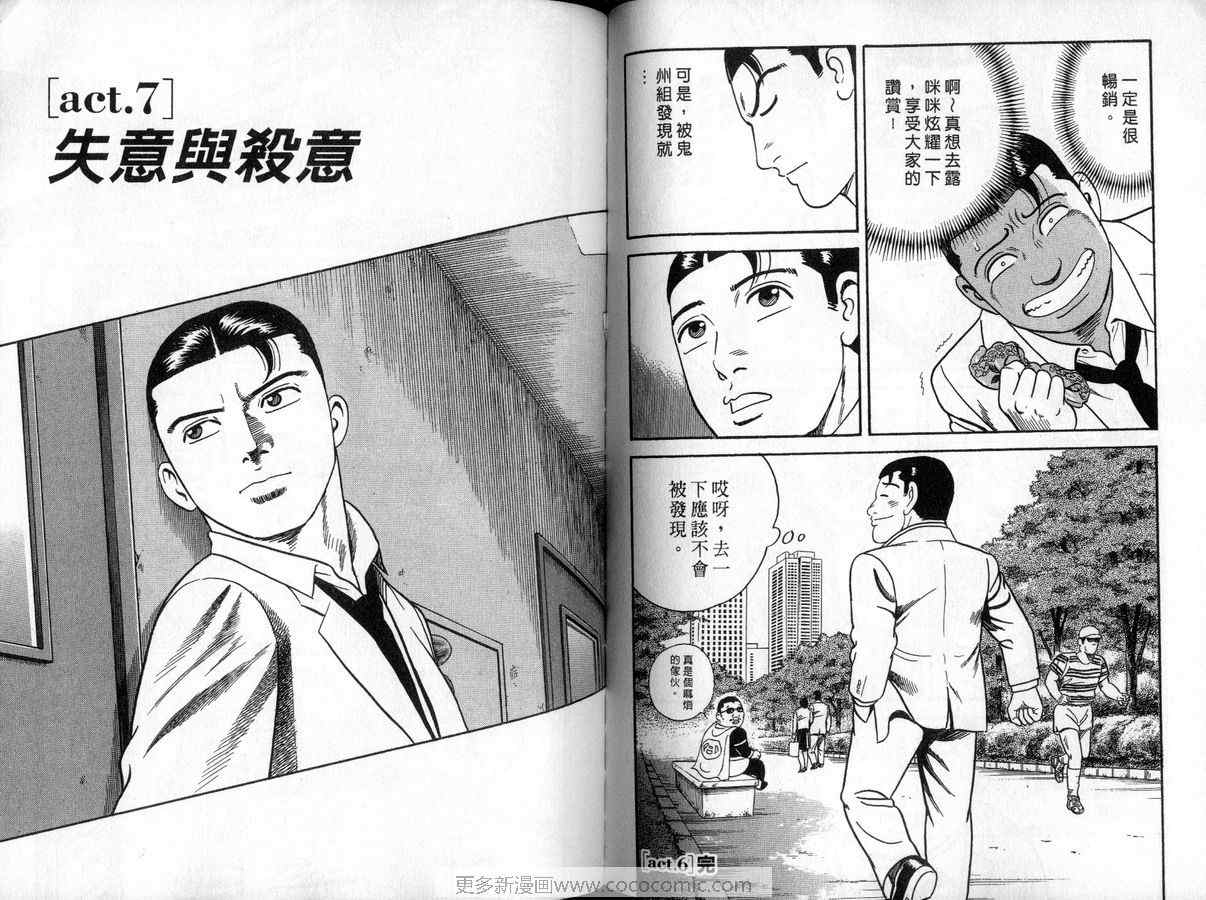 《内衣教父》漫画最新章节第90卷免费下拉式在线观看章节第【103】张图片