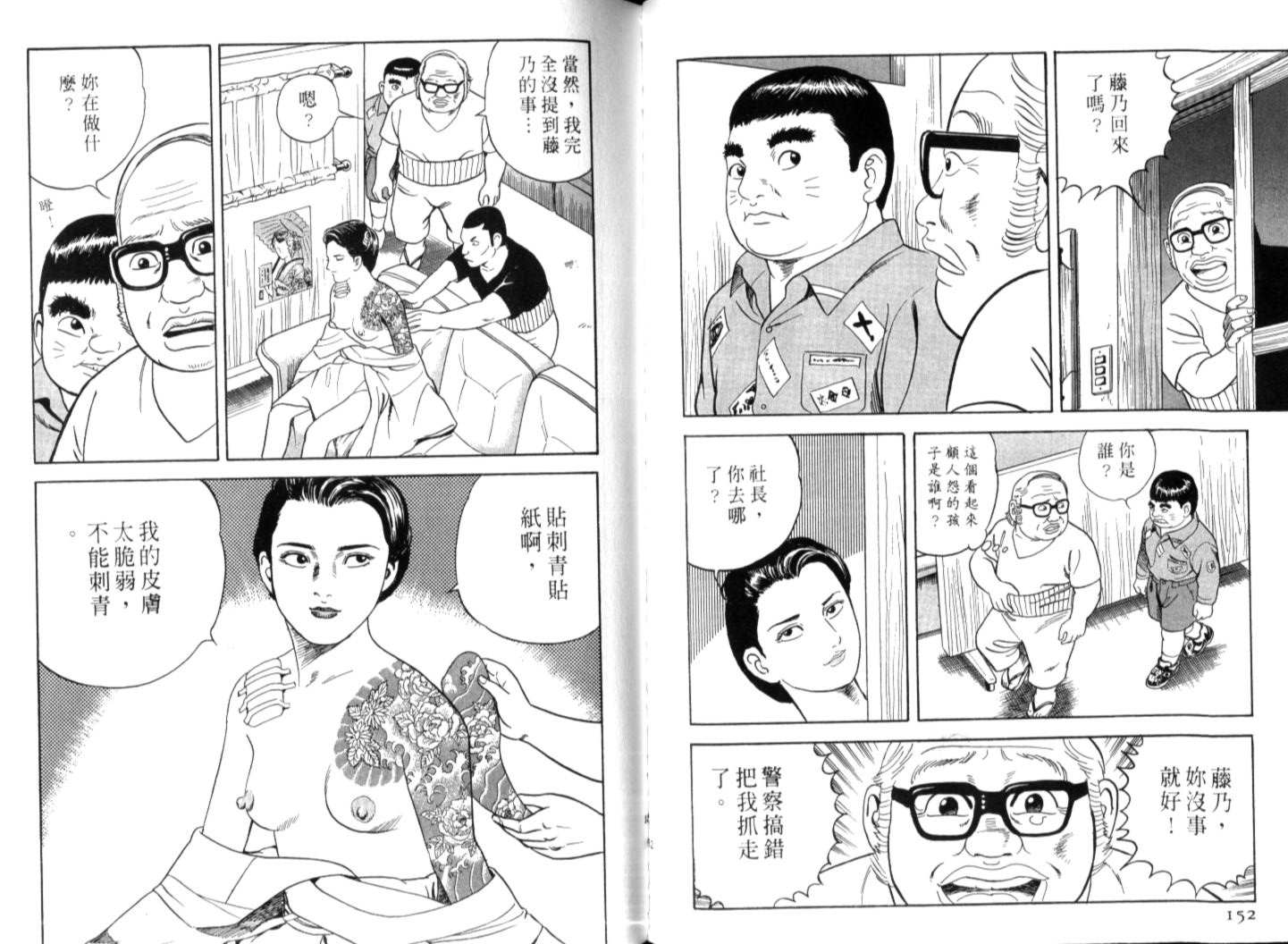 《内衣教父》漫画最新章节第74卷免费下拉式在线观看章节第【78】张图片