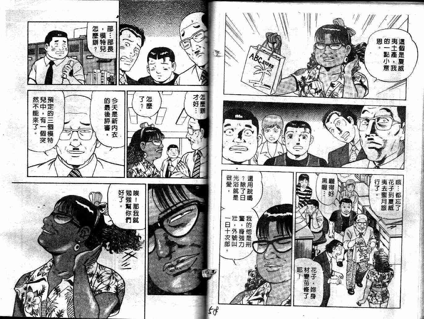 《内衣教父》漫画最新章节第39卷免费下拉式在线观看章节第【30】张图片