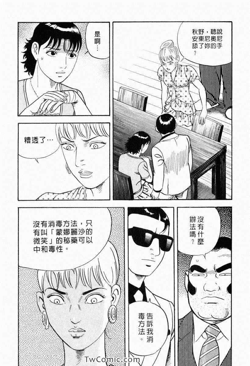 《内衣教父》漫画最新章节第104卷免费下拉式在线观看章节第【119】张图片