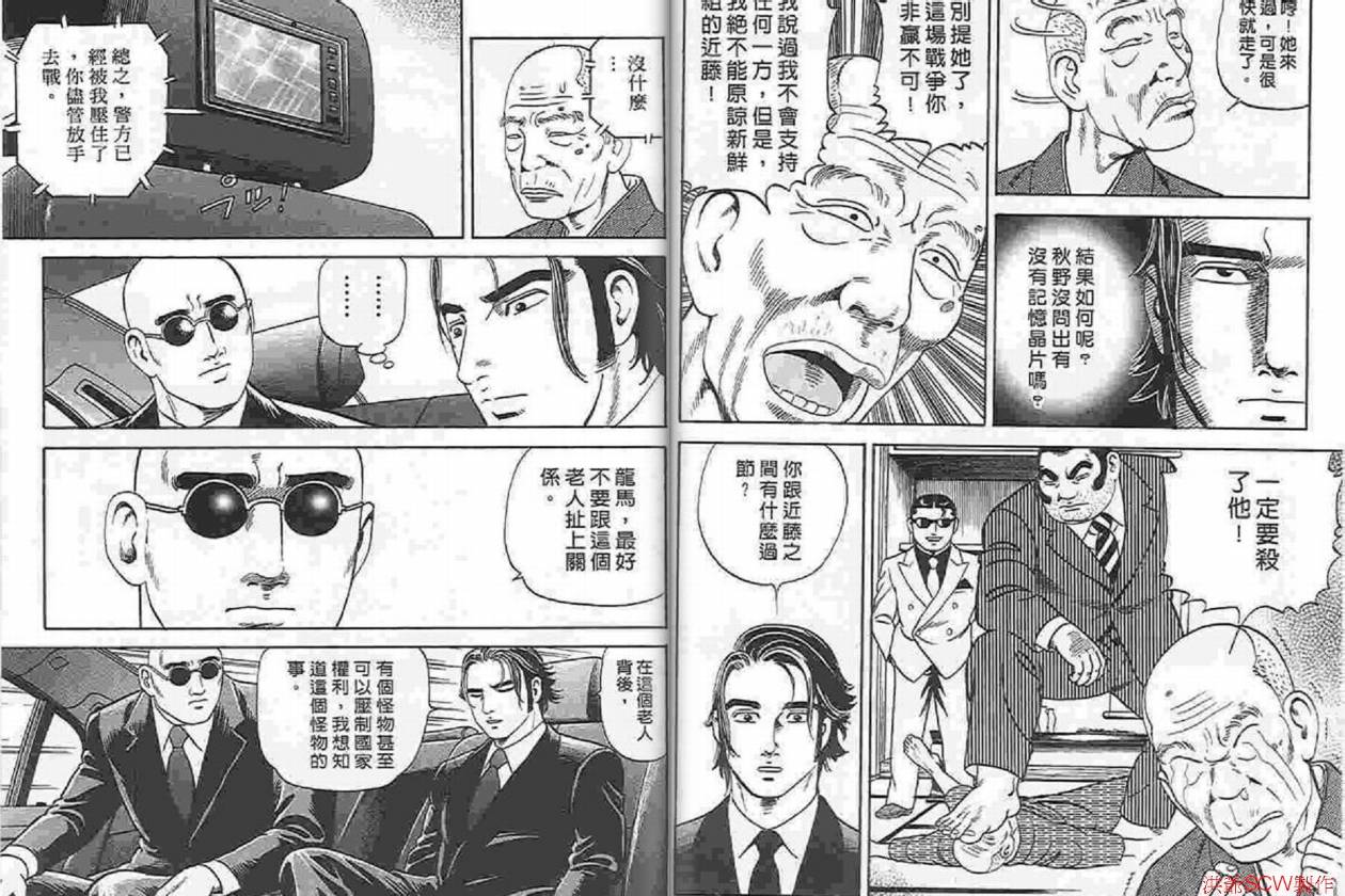 《内衣教父》漫画最新章节第87卷免费下拉式在线观看章节第【57】张图片