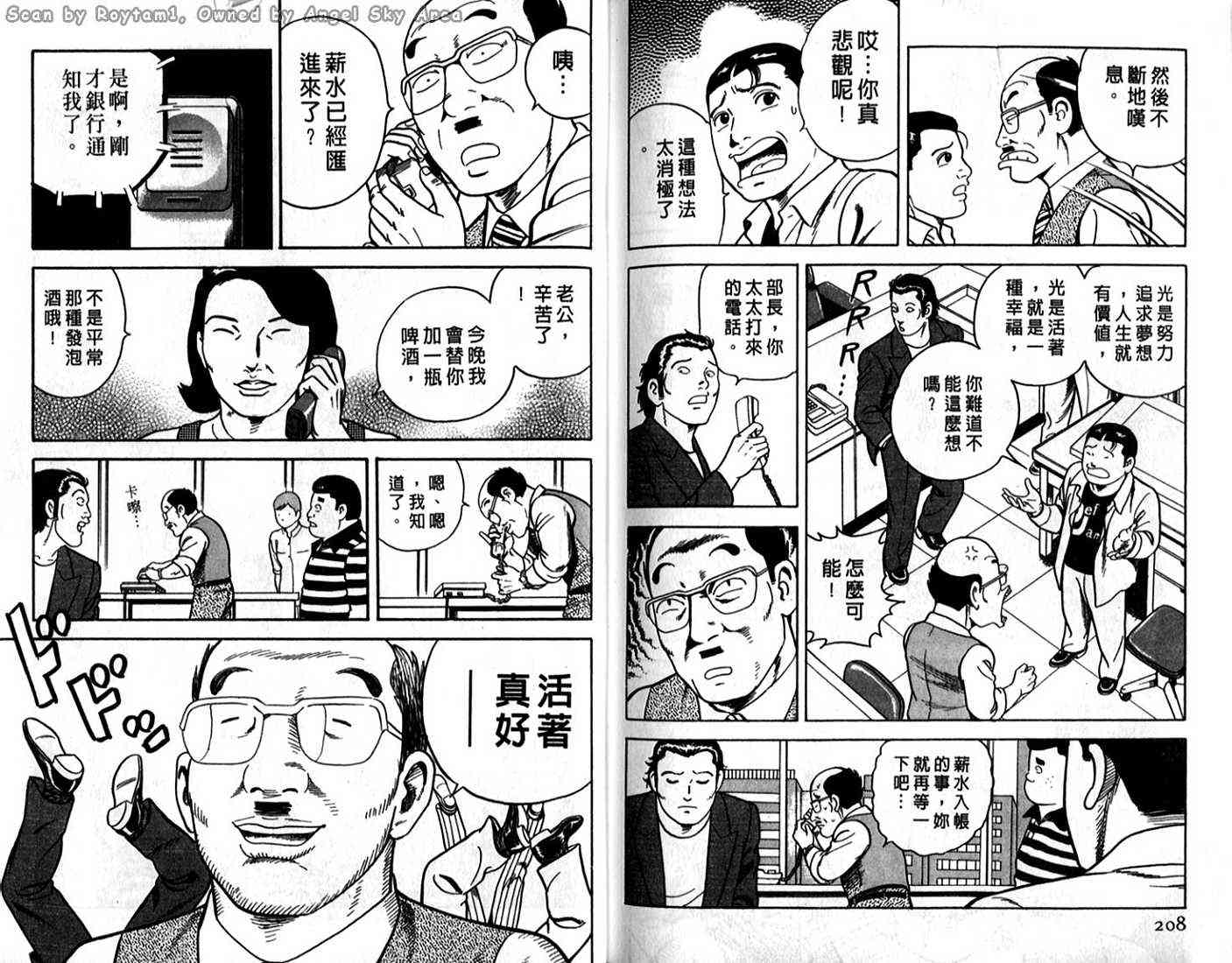 《内衣教父》漫画最新章节第62卷免费下拉式在线观看章节第【104】张图片