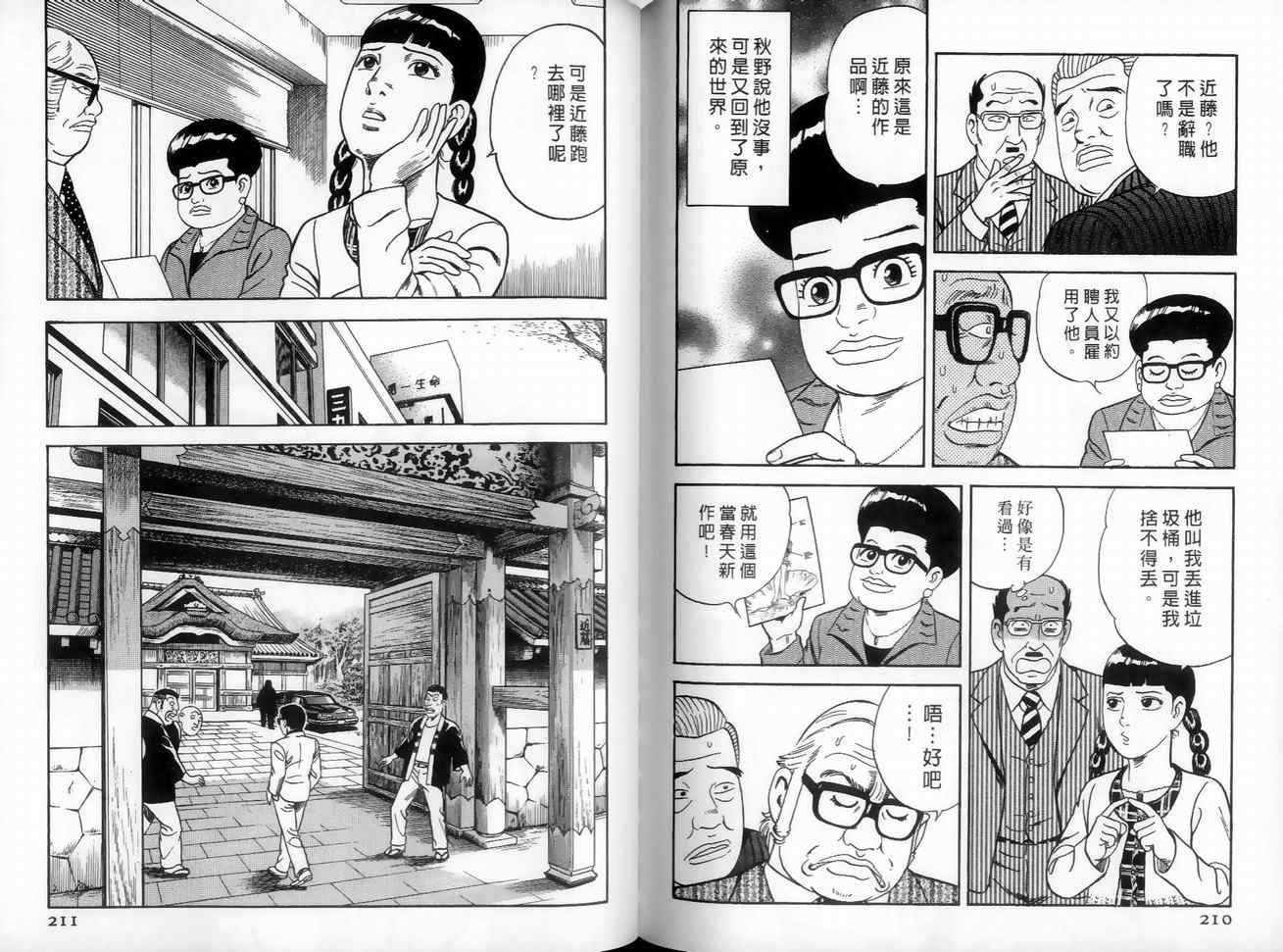 《内衣教父》漫画最新章节第89卷免费下拉式在线观看章节第【127】张图片