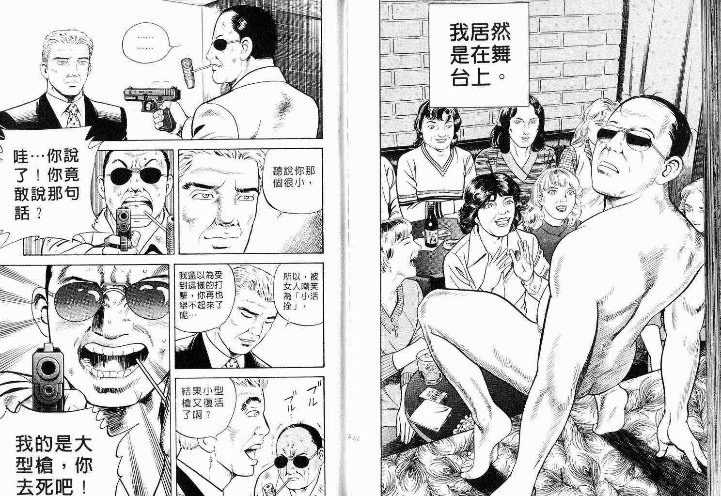 《内衣教父》漫画最新章节第58卷免费下拉式在线观看章节第【107】张图片