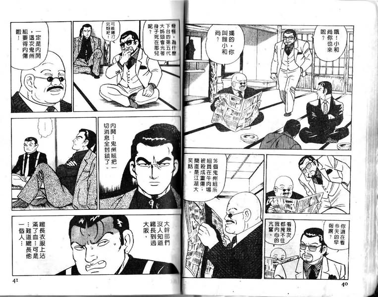 《内衣教父》漫画最新章节第16卷免费下拉式在线观看章节第【21】张图片