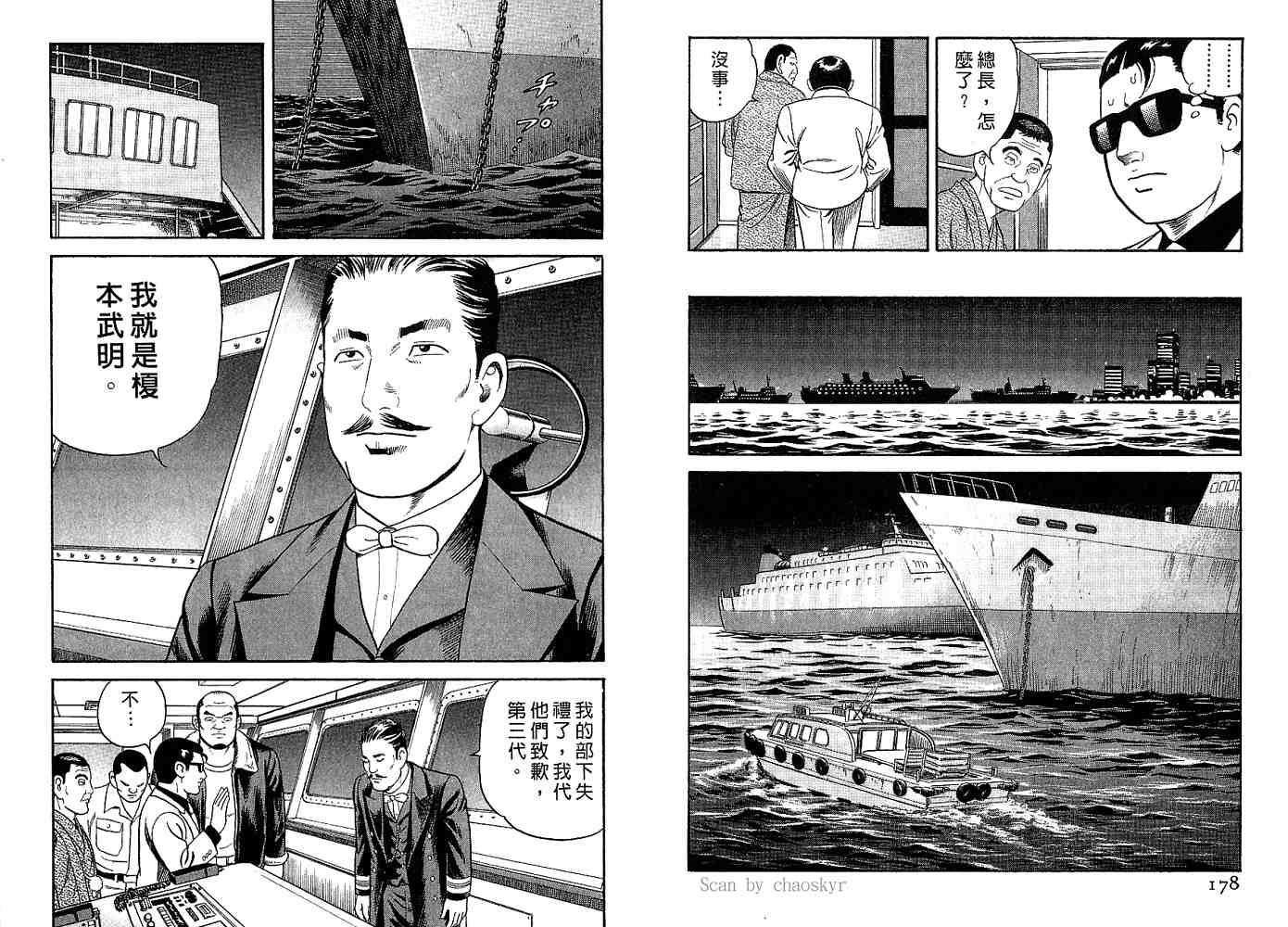 《内衣教父》漫画最新章节第82卷免费下拉式在线观看章节第【91】张图片