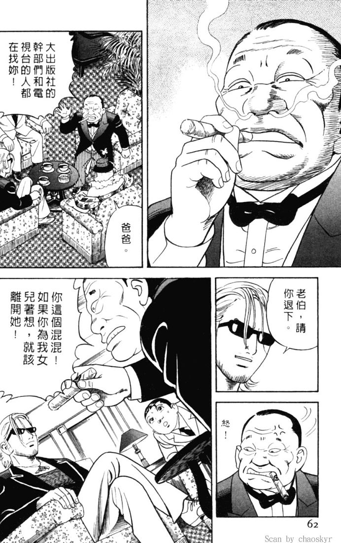 《内衣教父》漫画最新章节第78卷免费下拉式在线观看章节第【59】张图片