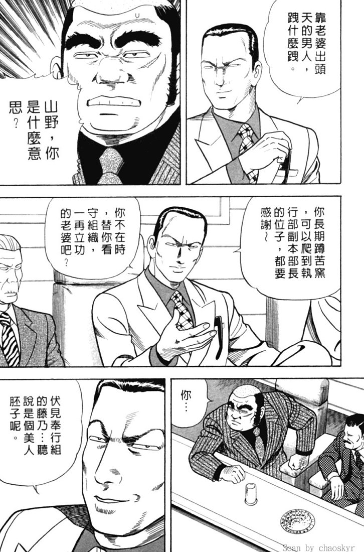 《内衣教父》漫画最新章节第78卷免费下拉式在线观看章节第【9】张图片