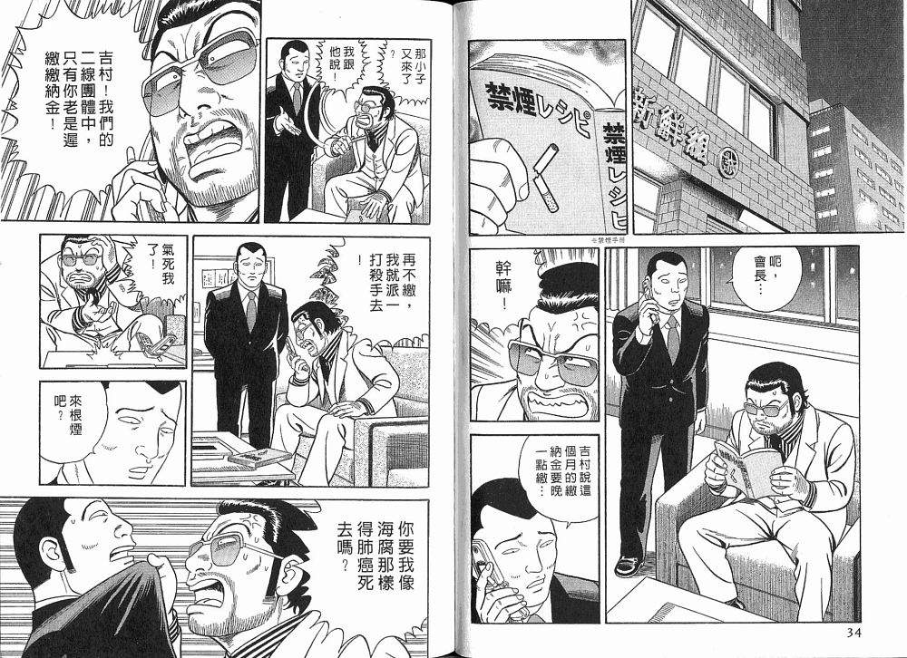 《内衣教父》漫画最新章节第75卷免费下拉式在线观看章节第【19】张图片