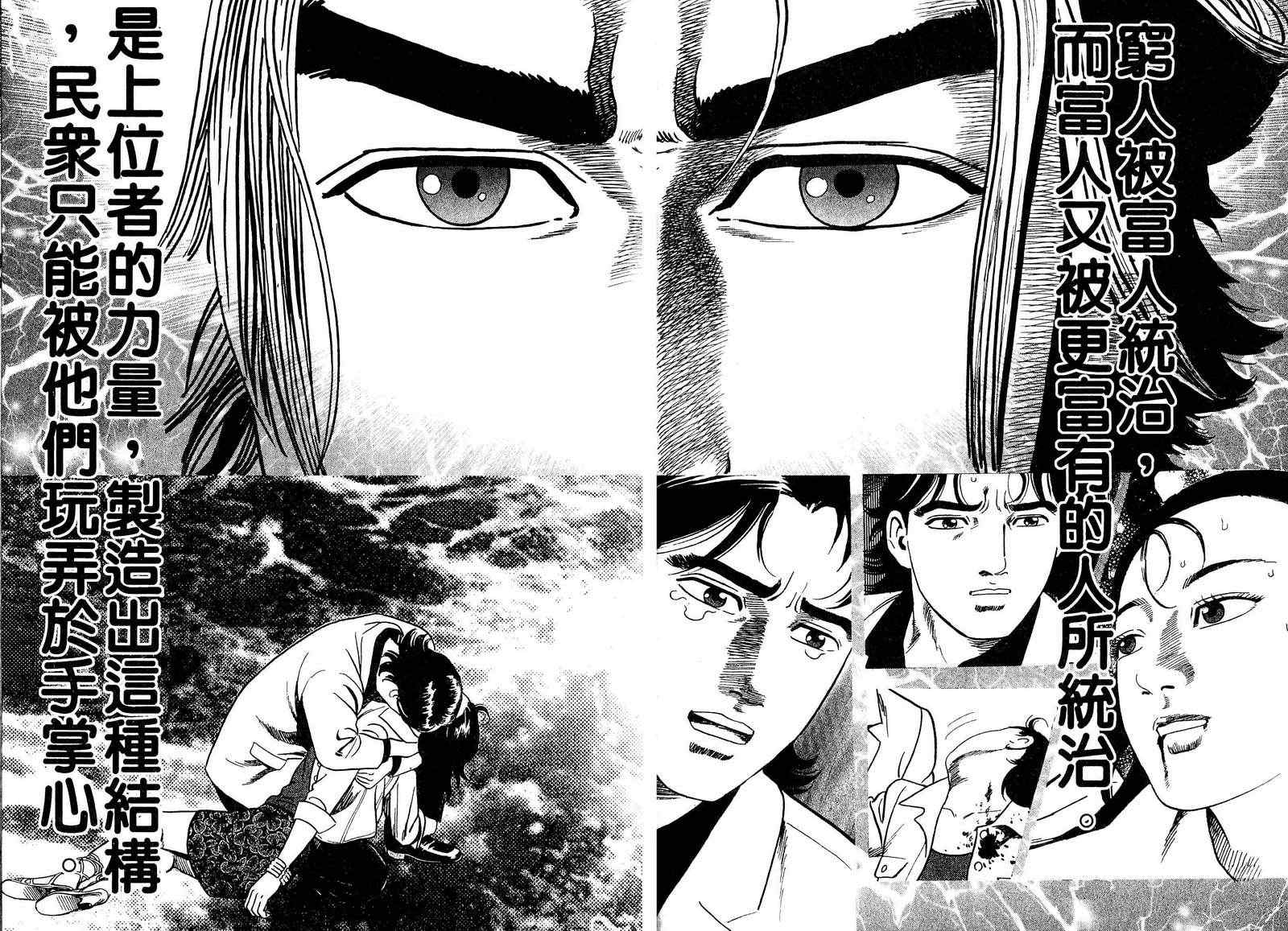 《内衣教父》漫画最新章节第97卷免费下拉式在线观看章节第【49】张图片