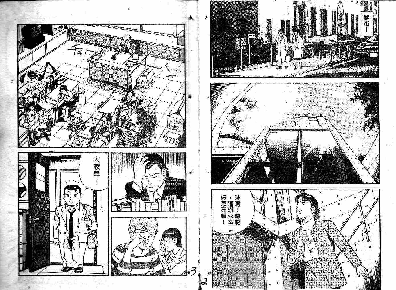 《内衣教父》漫画最新章节第33卷免费下拉式在线观看章节第【3】张图片