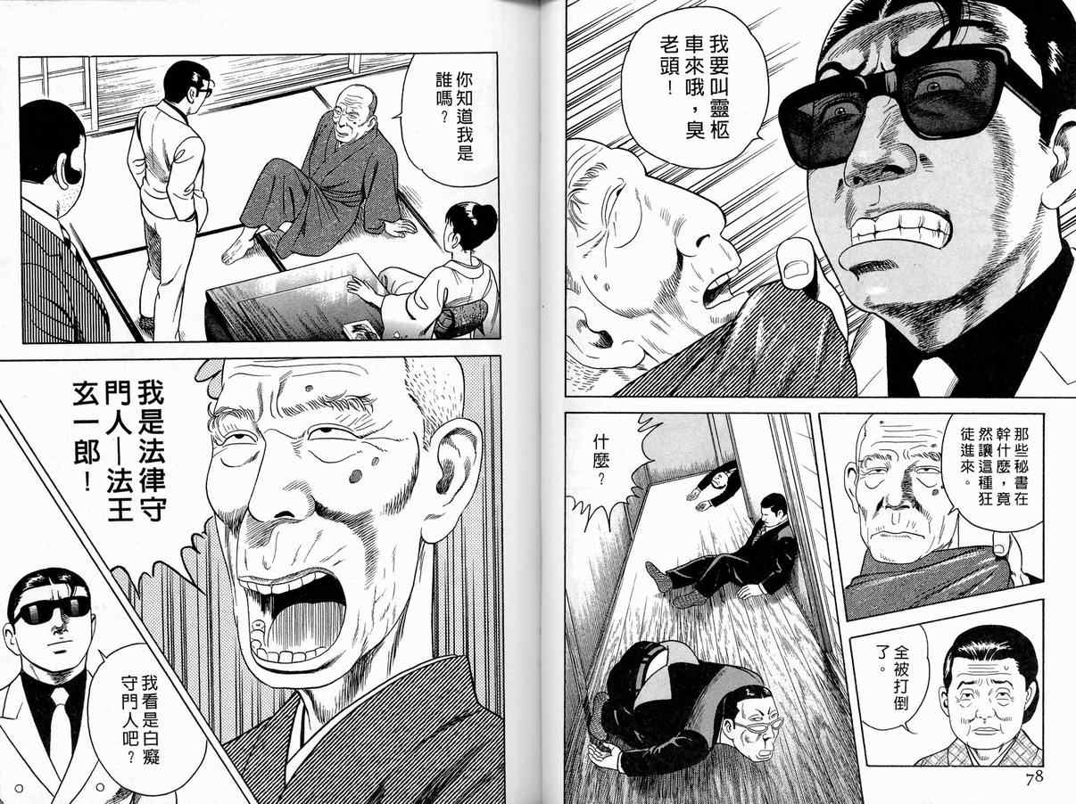 《内衣教父》漫画最新章节第86卷免费下拉式在线观看章节第【41】张图片