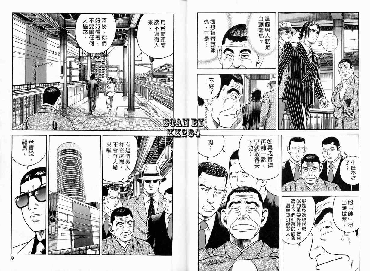 《内衣教父》漫画最新章节第86卷免费下拉式在线观看章节第【5】张图片