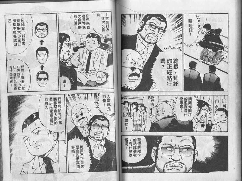 《内衣教父》漫画最新章节第3卷免费下拉式在线观看章节第【82】张图片