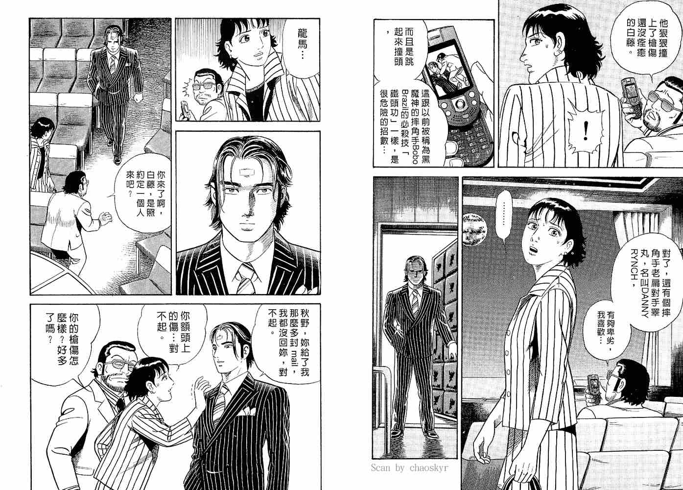 《内衣教父》漫画最新章节第82卷免费下拉式在线观看章节第【48】张图片