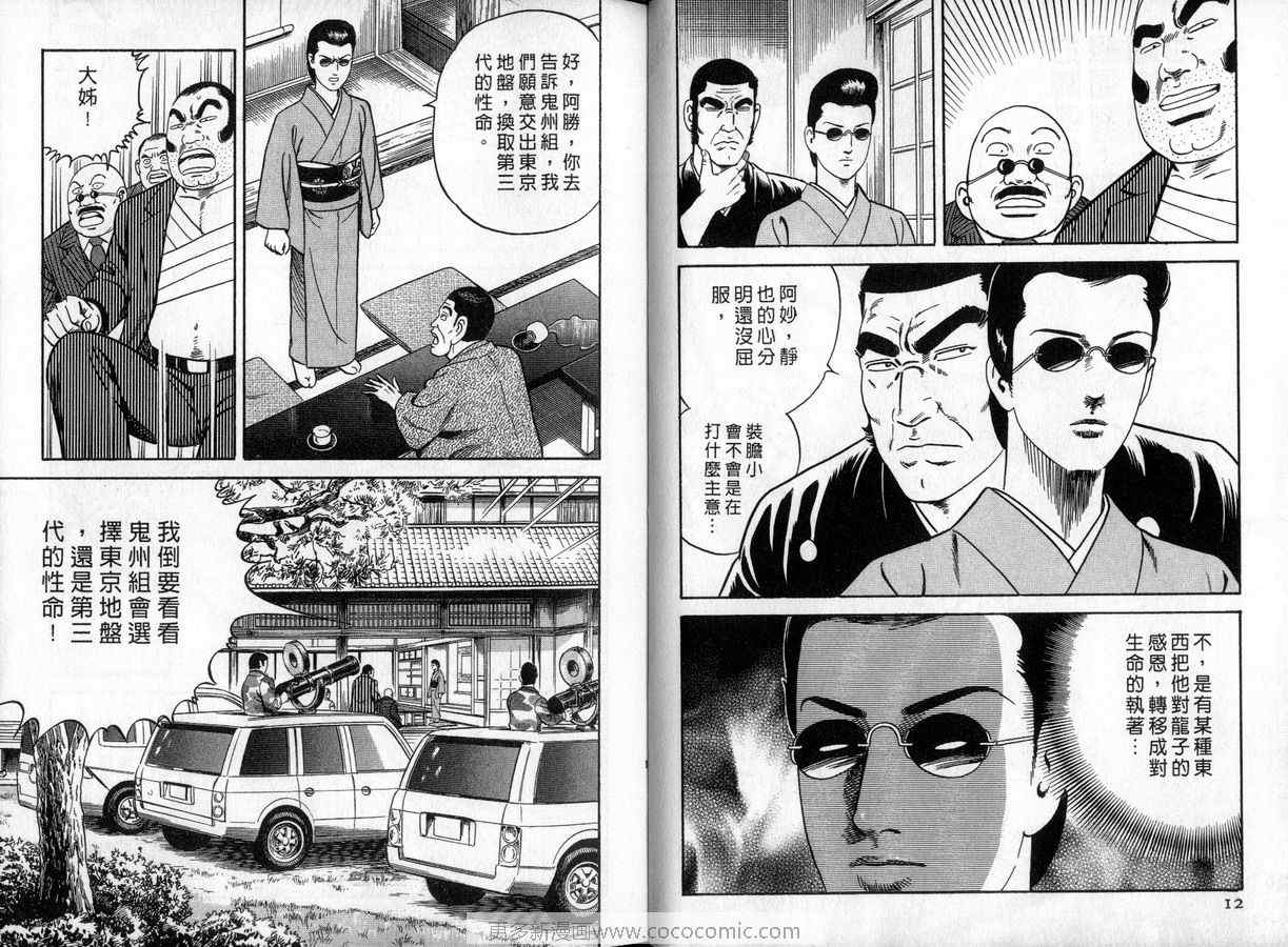 《内衣教父》漫画最新章节第90卷免费下拉式在线观看章节第【7】张图片