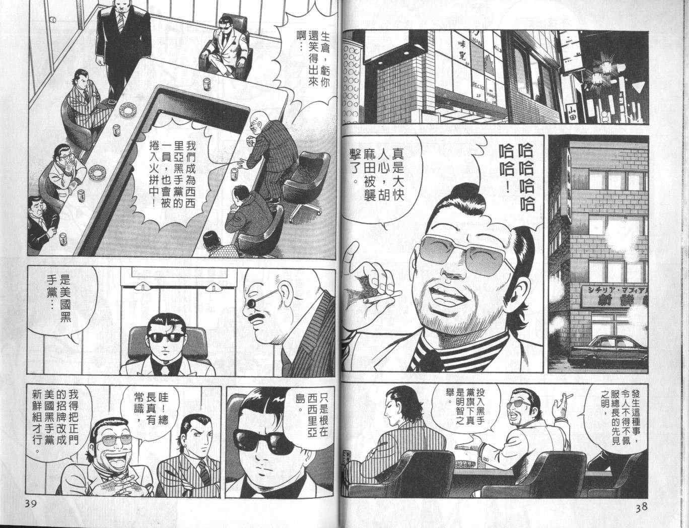 《内衣教父》漫画最新章节第57卷免费下拉式在线观看章节第【22】张图片