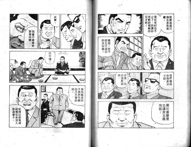 《内衣教父》漫画最新章节第19卷免费下拉式在线观看章节第【58】张图片