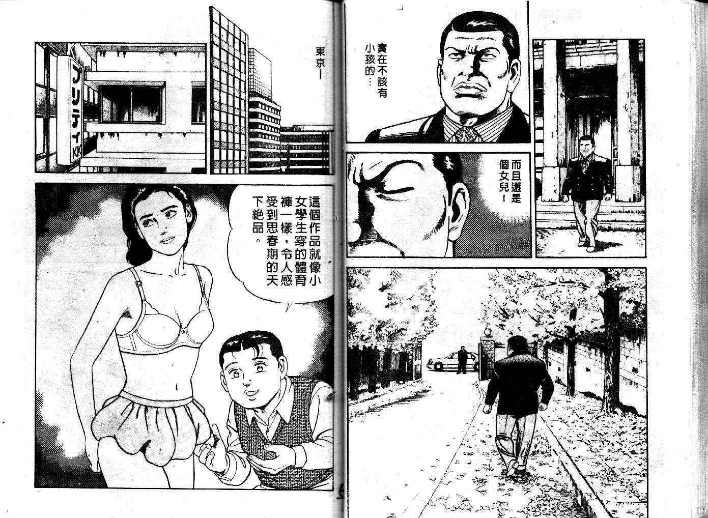 《内衣教父》漫画最新章节第30卷免费下拉式在线观看章节第【28】张图片