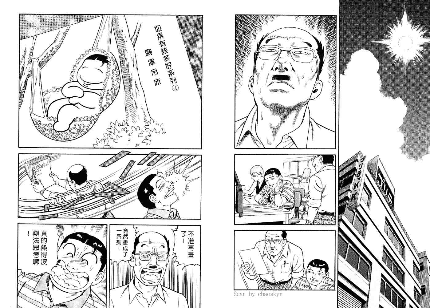 《内衣教父》漫画最新章节第82卷免费下拉式在线观看章节第【34】张图片