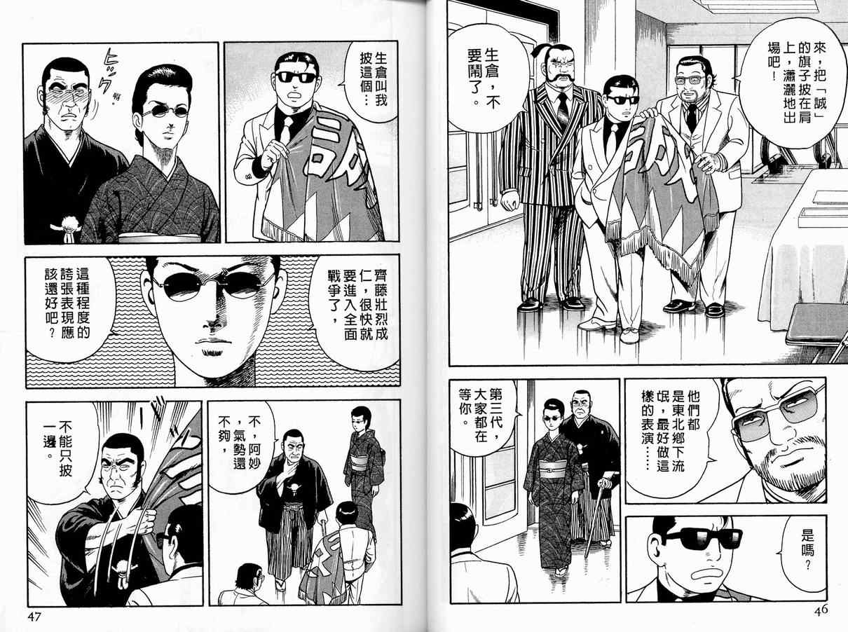 《内衣教父》漫画最新章节第86卷免费下拉式在线观看章节第【24】张图片