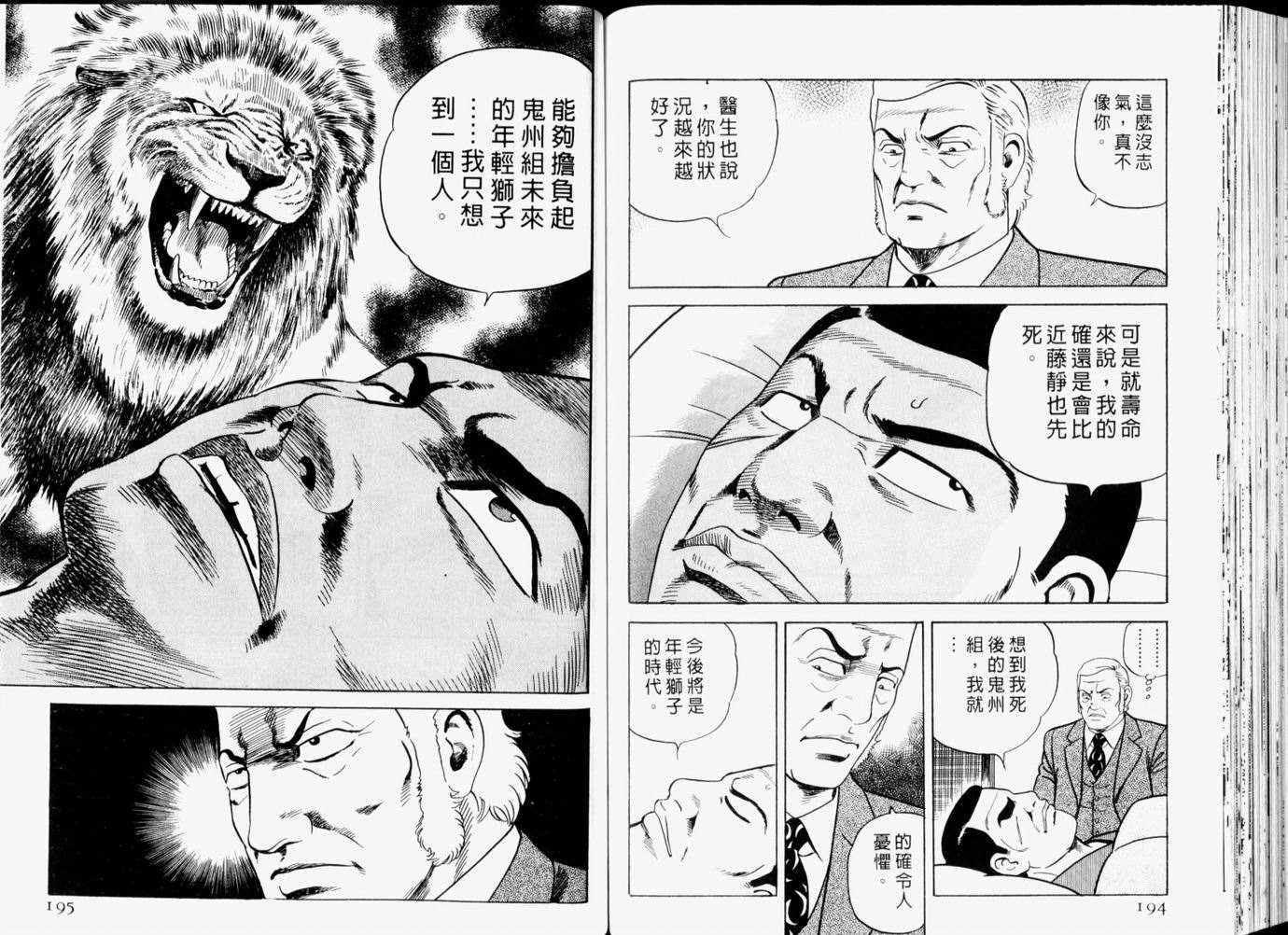 《内衣教父》漫画最新章节第65卷免费下拉式在线观看章节第【99】张图片