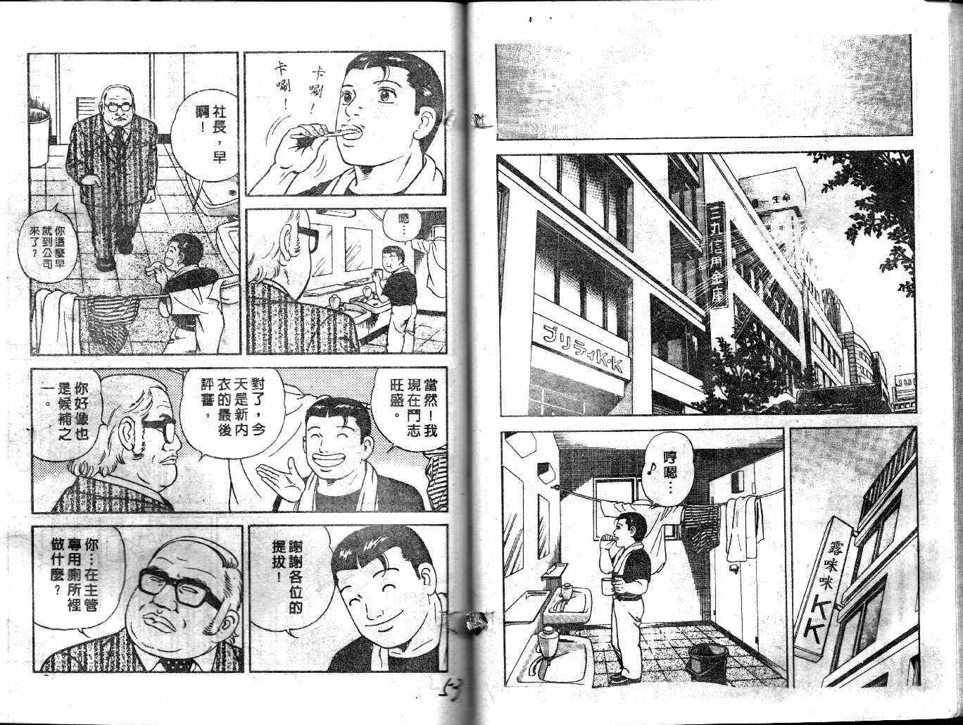 《内衣教父》漫画最新章节第39卷免费下拉式在线观看章节第【27】张图片