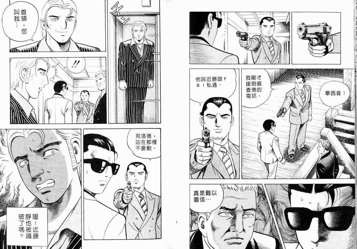 《内衣教父》漫画最新章节第58卷免费下拉式在线观看章节第【49】张图片