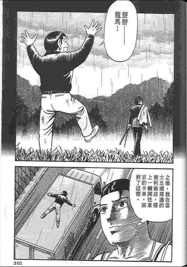 《内衣教父》漫画最新章节第88卷免费下拉式在线观看章节第【200】张图片