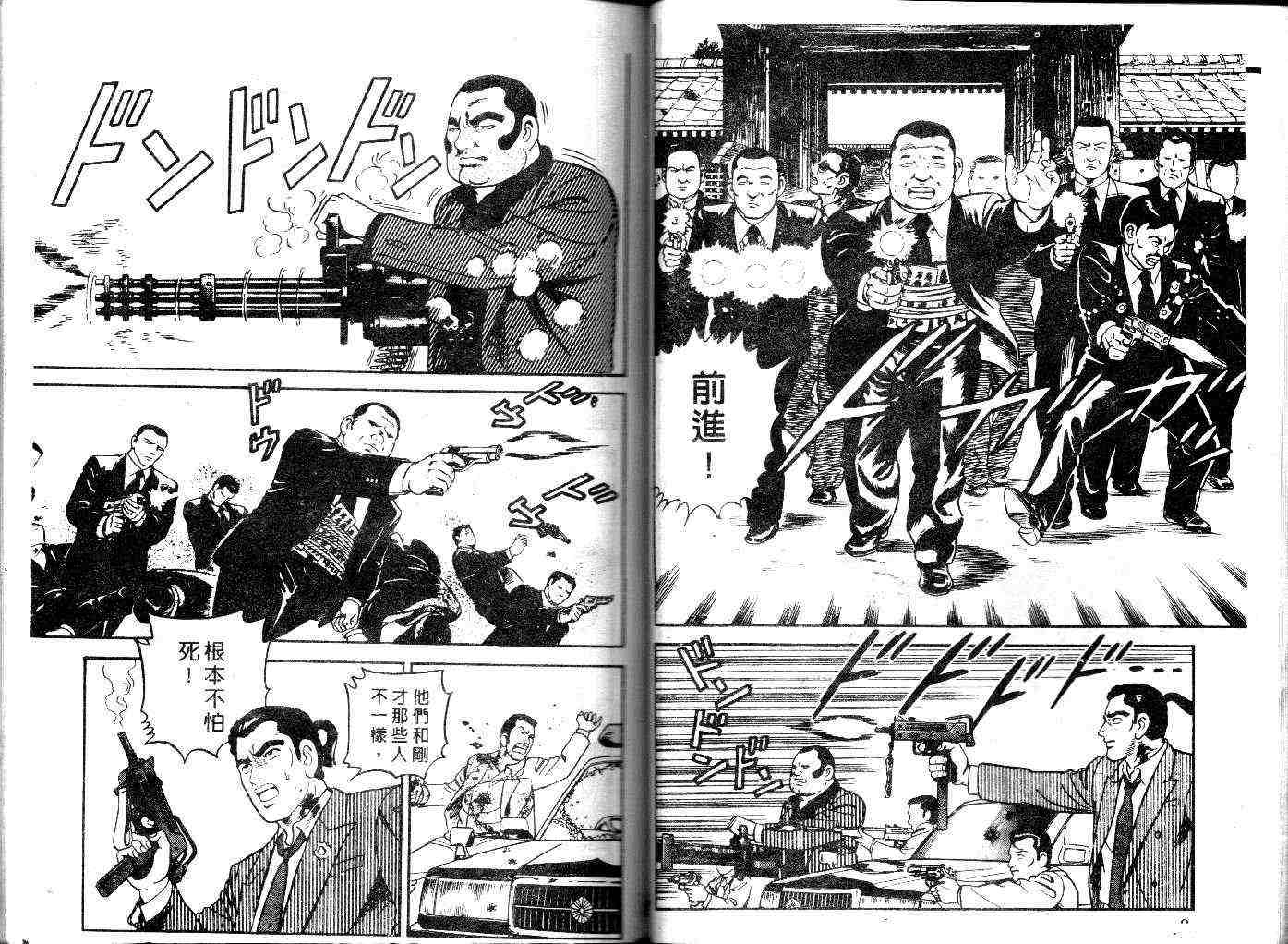 《内衣教父》漫画最新章节第27卷免费下拉式在线观看章节第【24】张图片