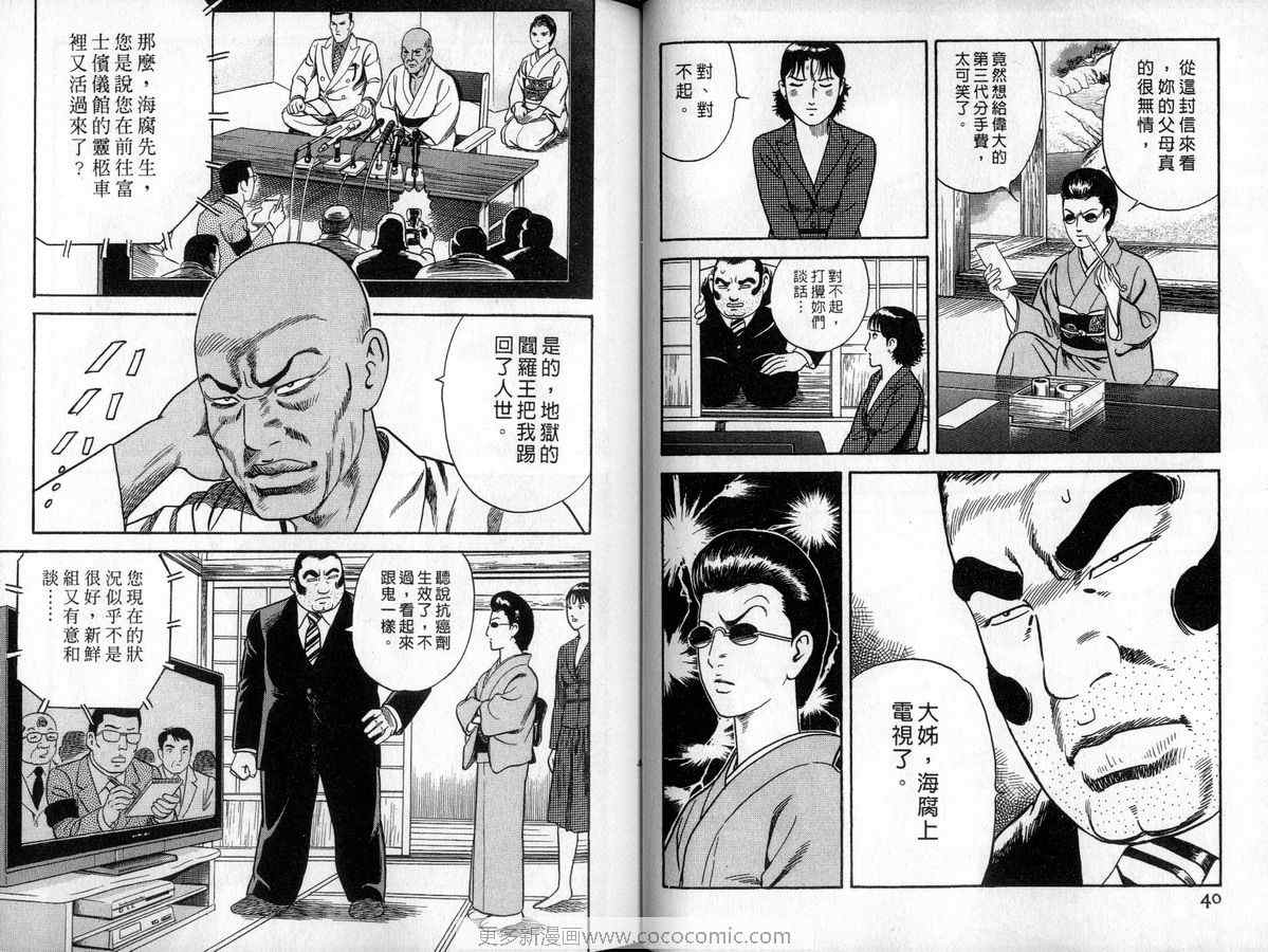 《内衣教父》漫画最新章节第90卷免费下拉式在线观看章节第【21】张图片