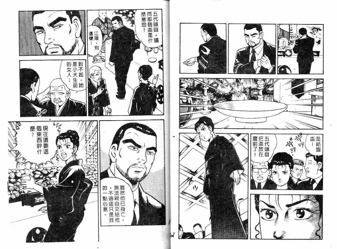 《内衣教父》漫画最新章节第23卷免费下拉式在线观看章节第【8】张图片