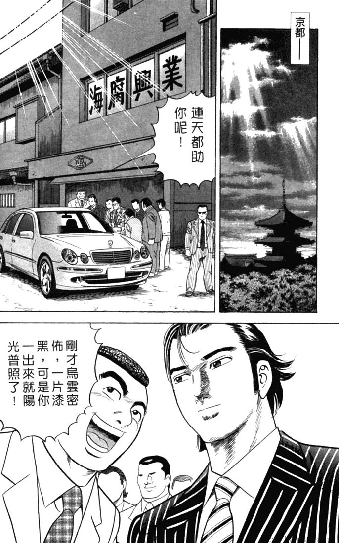 《内衣教父》漫画最新章节第78卷免费下拉式在线观看章节第【75】张图片