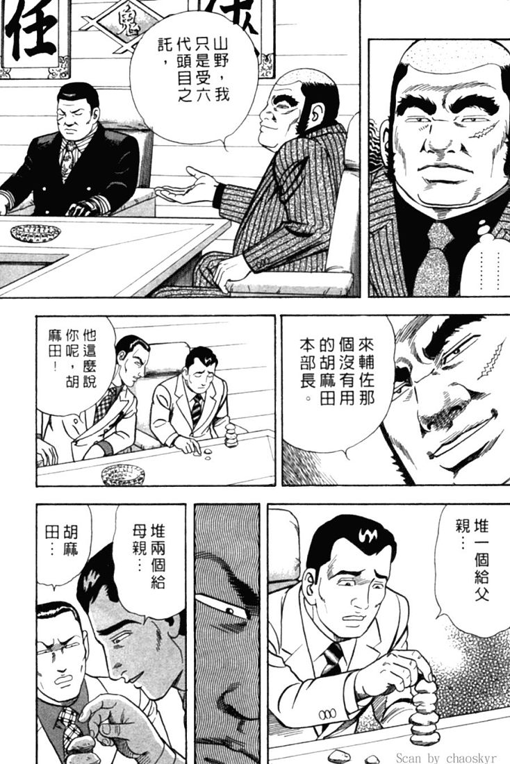 《内衣教父》漫画最新章节第78卷免费下拉式在线观看章节第【10】张图片