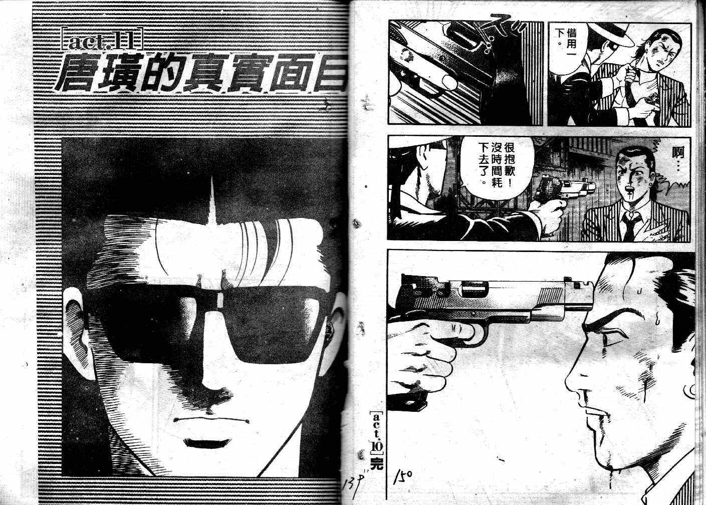 《内衣教父》漫画最新章节第45卷免费下拉式在线观看章节第【77】张图片