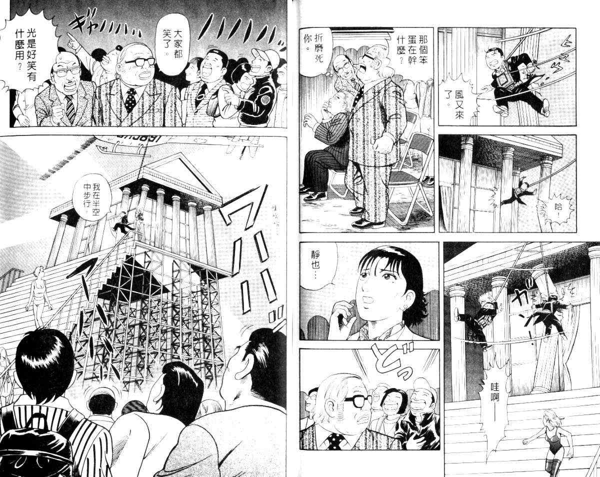 《内衣教父》漫画最新章节第56卷免费下拉式在线观看章节第【97】张图片