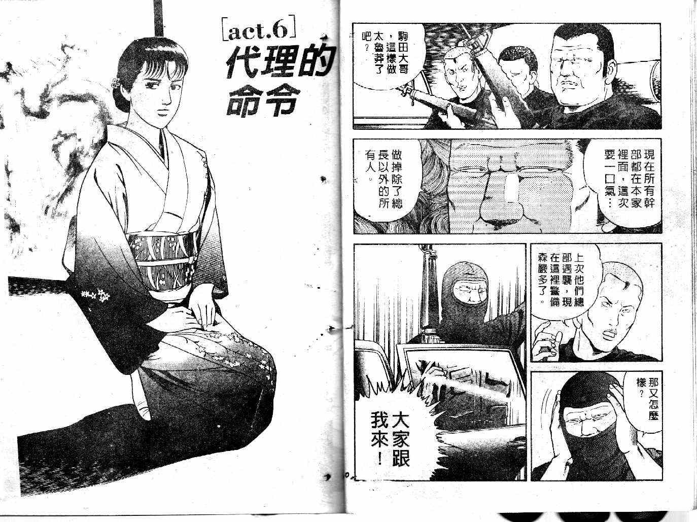 《内衣教父》漫画最新章节第40卷免费下拉式在线观看章节第【12】张图片