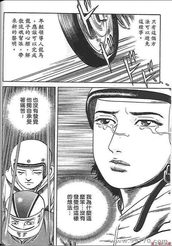 《内衣教父》漫画最新章节第88卷免费下拉式在线观看章节第【77】张图片