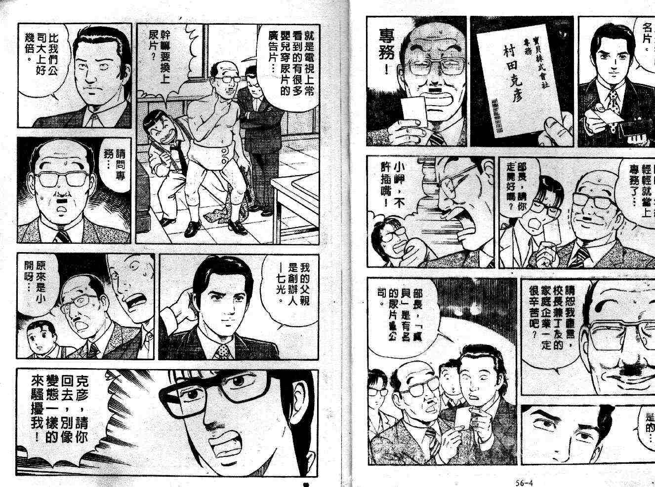 《内衣教父》漫画最新章节第53卷免费下拉式在线观看章节第【4】张图片