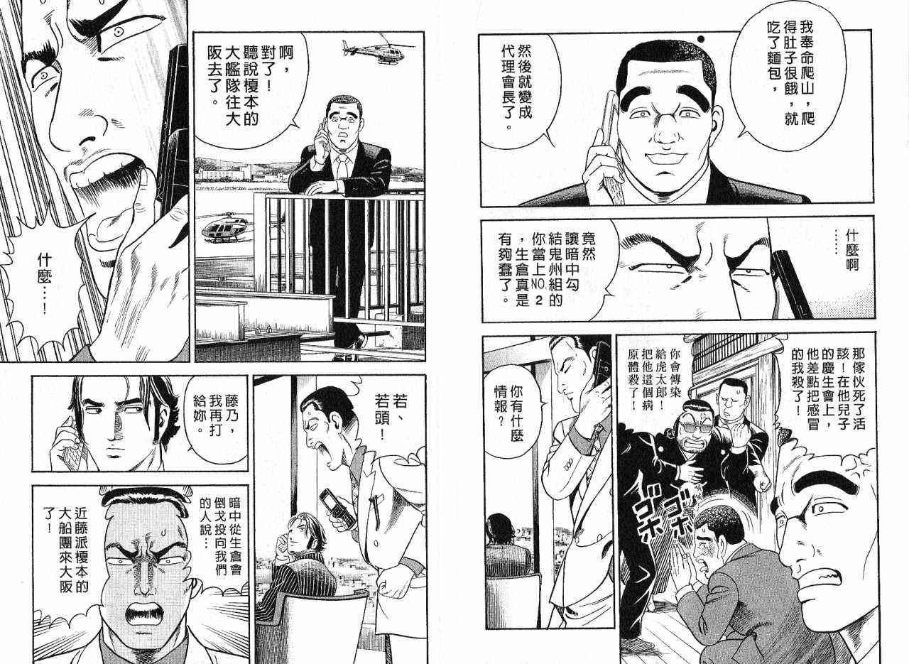 《内衣教父》漫画最新章节第85卷免费下拉式在线观看章节第【54】张图片