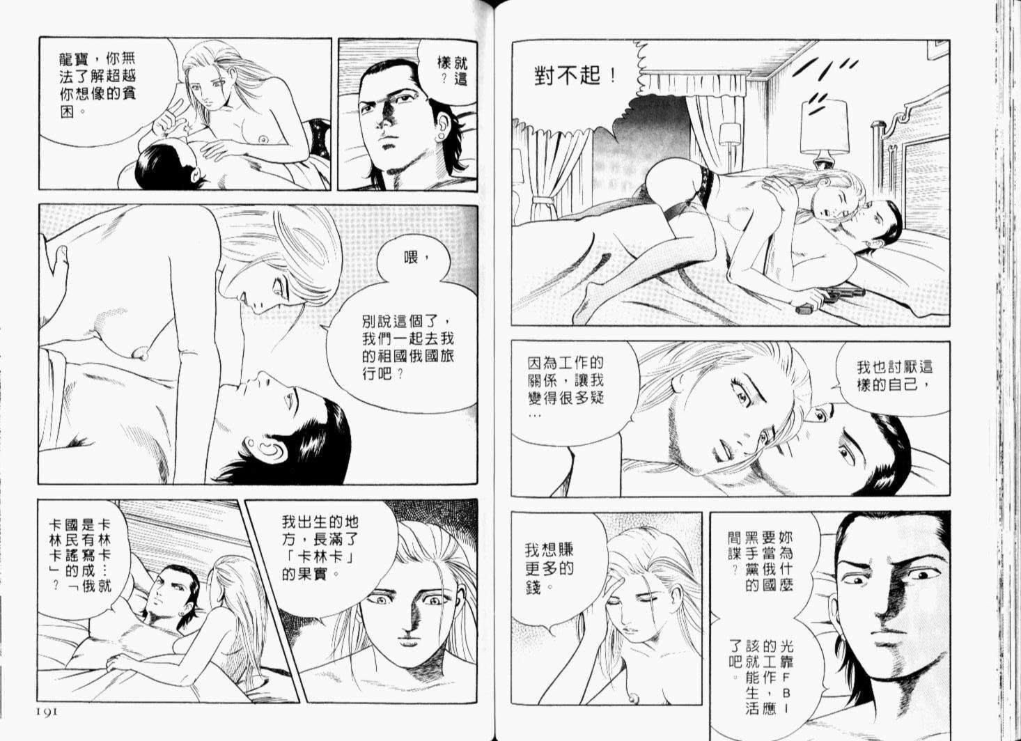 《内衣教父》漫画最新章节第68卷免费下拉式在线观看章节第【98】张图片