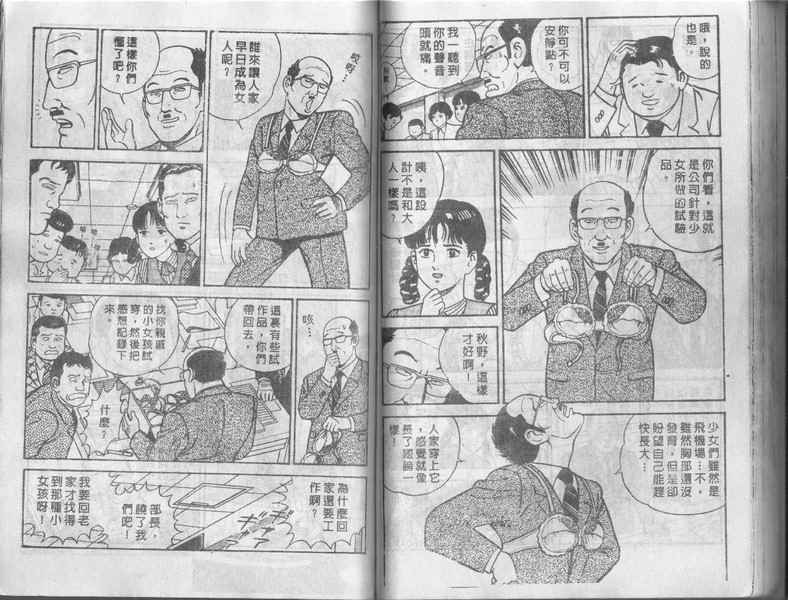 《内衣教父》漫画最新章节第1卷免费下拉式在线观看章节第【53】张图片