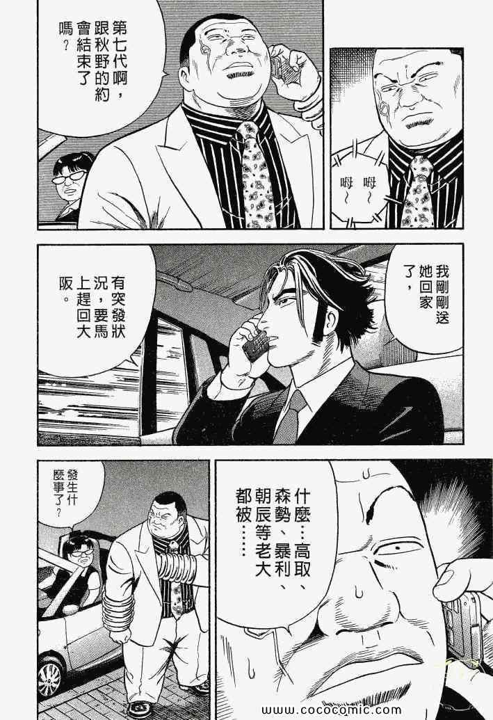 《内衣教父》漫画最新章节第100卷免费下拉式在线观看章节第【175】张图片