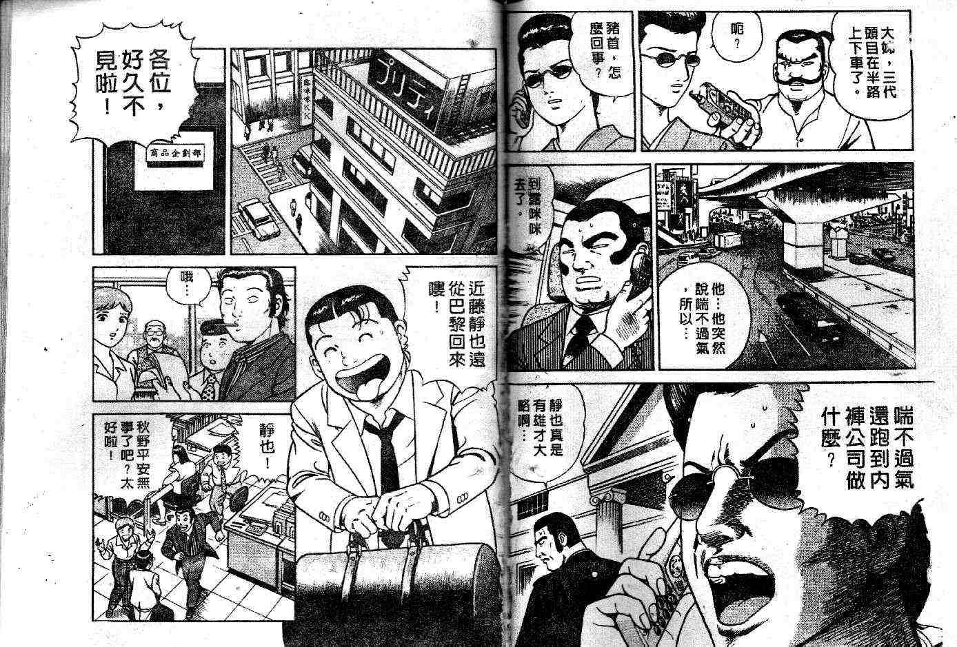 《内衣教父》漫画最新章节第50卷免费下拉式在线观看章节第【31】张图片