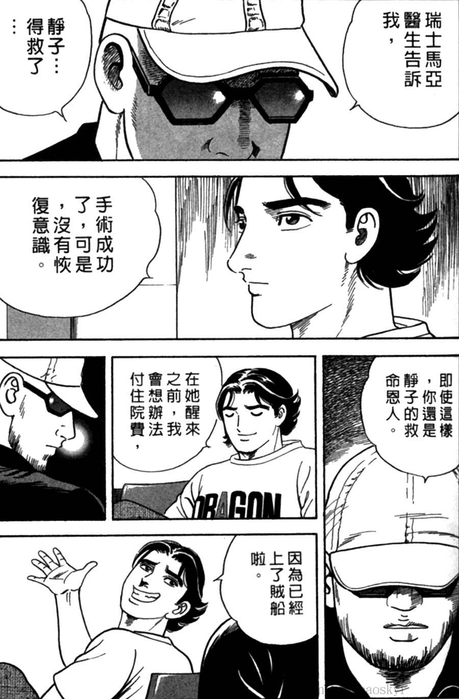 《内衣教父》漫画最新章节第77卷免费下拉式在线观看章节第【110】张图片