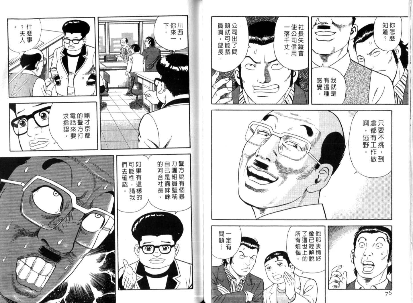 《内衣教父》漫画最新章节第74卷免费下拉式在线观看章节第【40】张图片