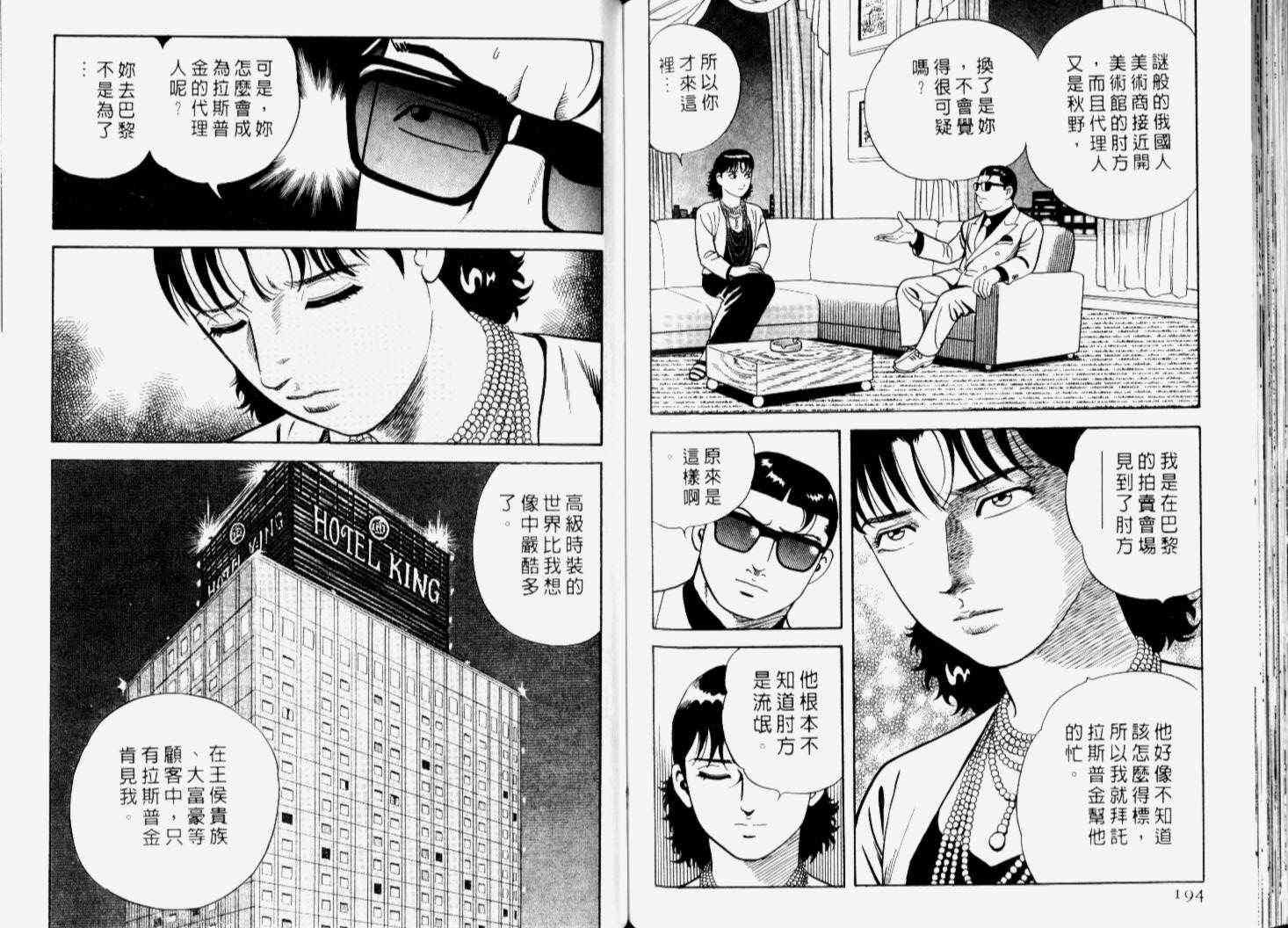 《内衣教父》漫画最新章节第66卷免费下拉式在线观看章节第【100】张图片